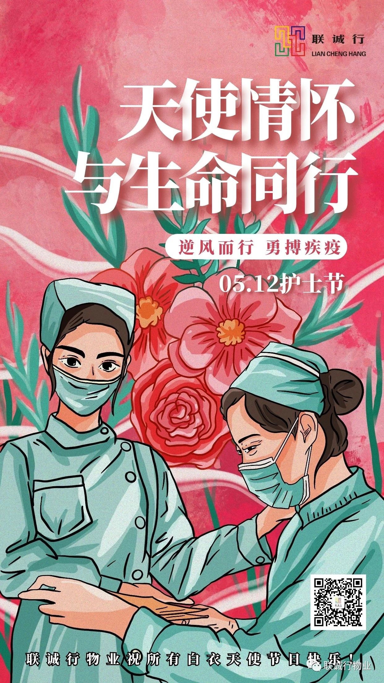5•12國(guó)際護(hù)士節(jié) 祝所有白衣天使節(jié)日快樂(lè)！