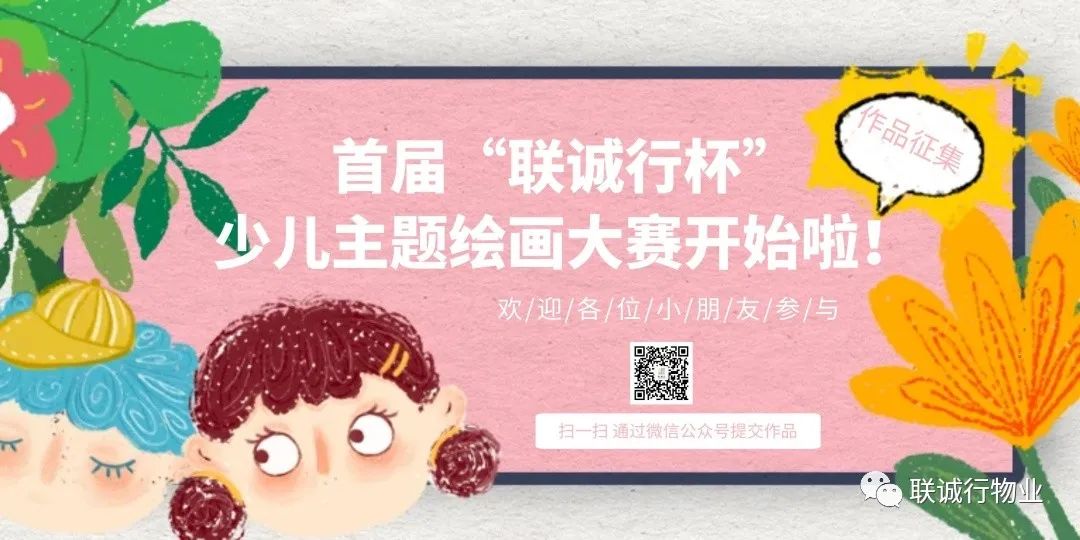 首屆“聯(lián)誠行杯”少兒主題繪畫作品征集大賽開始啦！