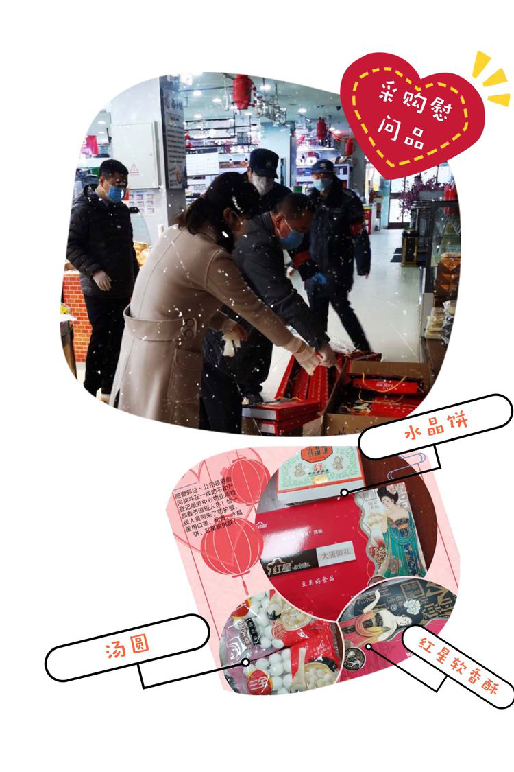 同度元宵，共護(hù)家園！