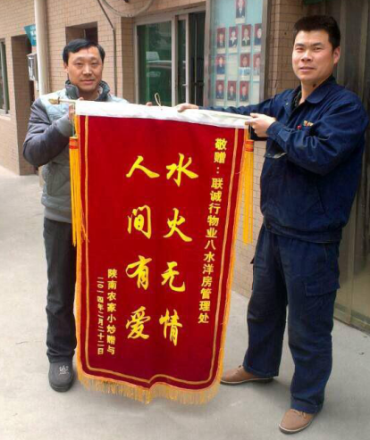 水火無情，人間有愛