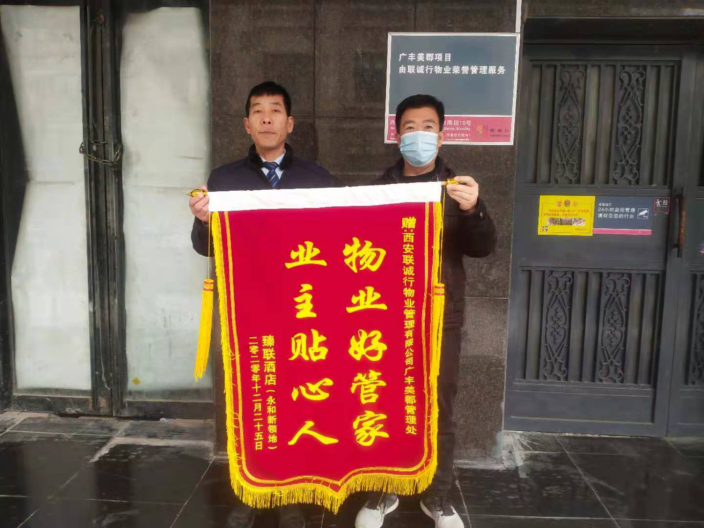 物業(yè)服務好，業(yè)主誠心贊 ——廣豐美郡管理處接受業(yè)主贈送錦旗