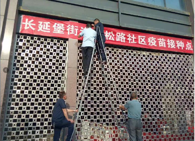 我為群眾辦實(shí)事、助力疫苗接種點(diǎn)