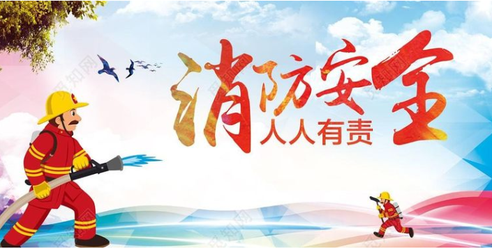 消防靠大家，安全你我他！