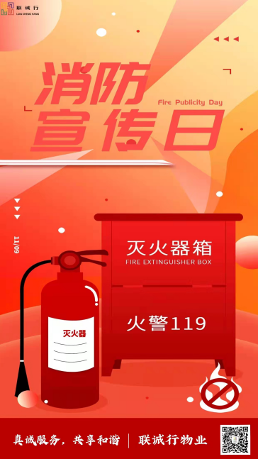 落實消防責任，防范安全風險