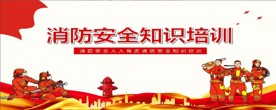 消除安全隱患、筑牢安全防線