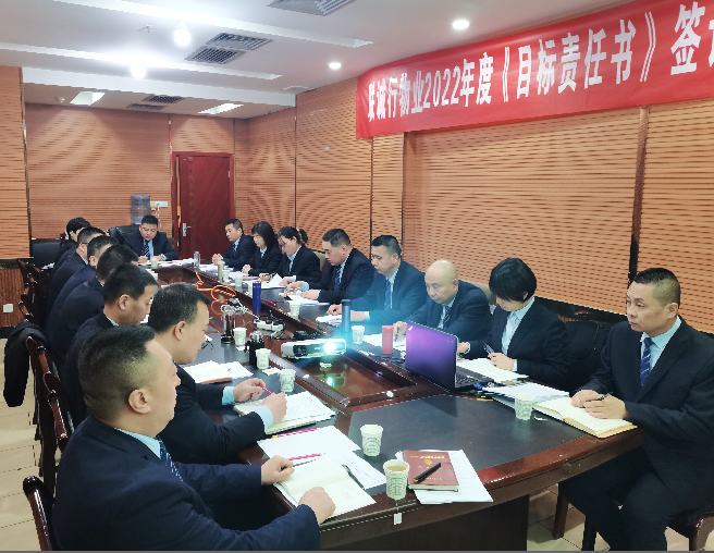 勠力同心 砥礪前行——西安聯(lián)誠行物業(yè)公司2022年度目標(biāo)責(zé)任書簽訂會議圓滿召開