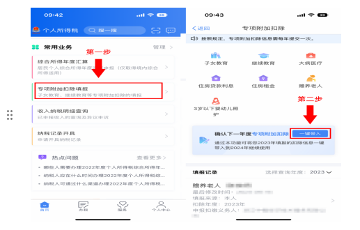 2024年專項附加扣除開始確認！