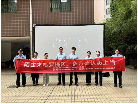 共筑反詐防線，守護平安家園
