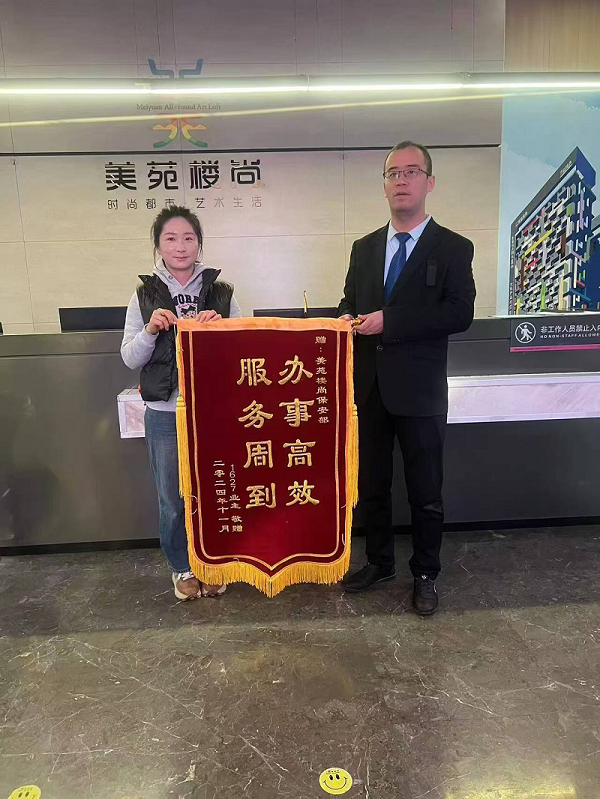 “辦事高效，服務(wù)周到”，業(yè)主為秩序安保送錦旗